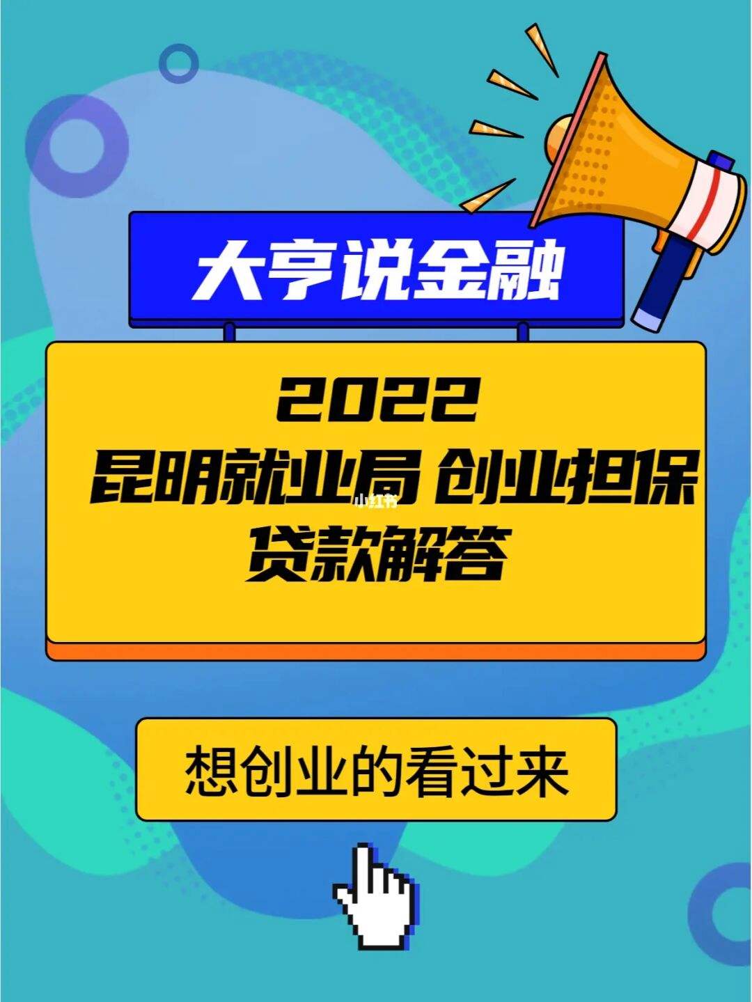 解答！寻创业合作伙伴