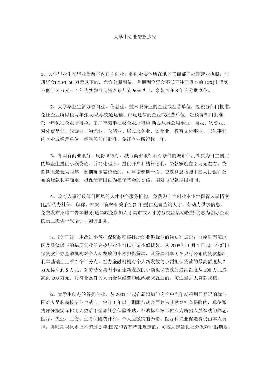 解答！大学生创业贷款申请