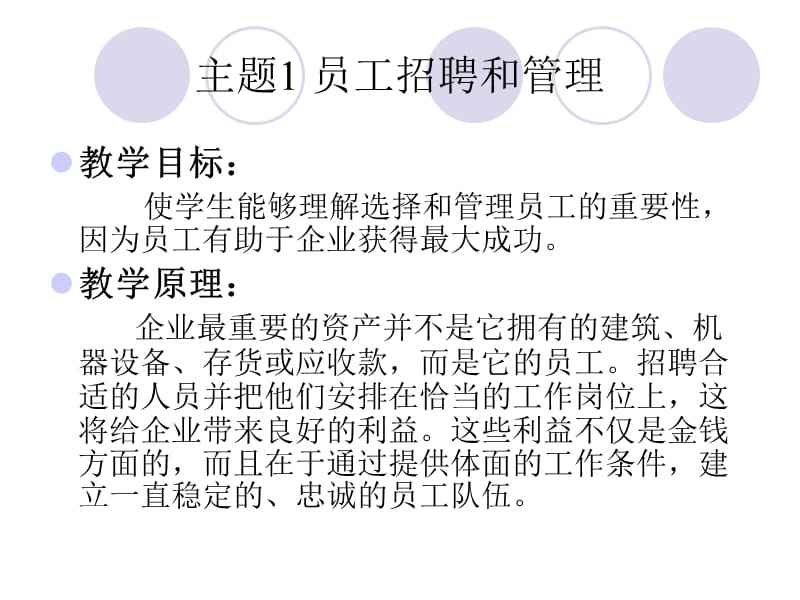 热点！大学生kab创业基础