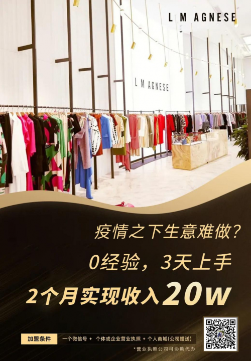 相关！中国创业加盟