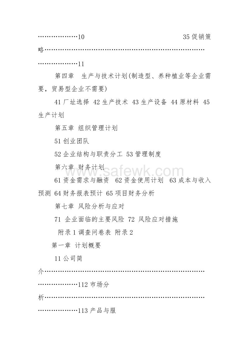 创业计划书封面模板