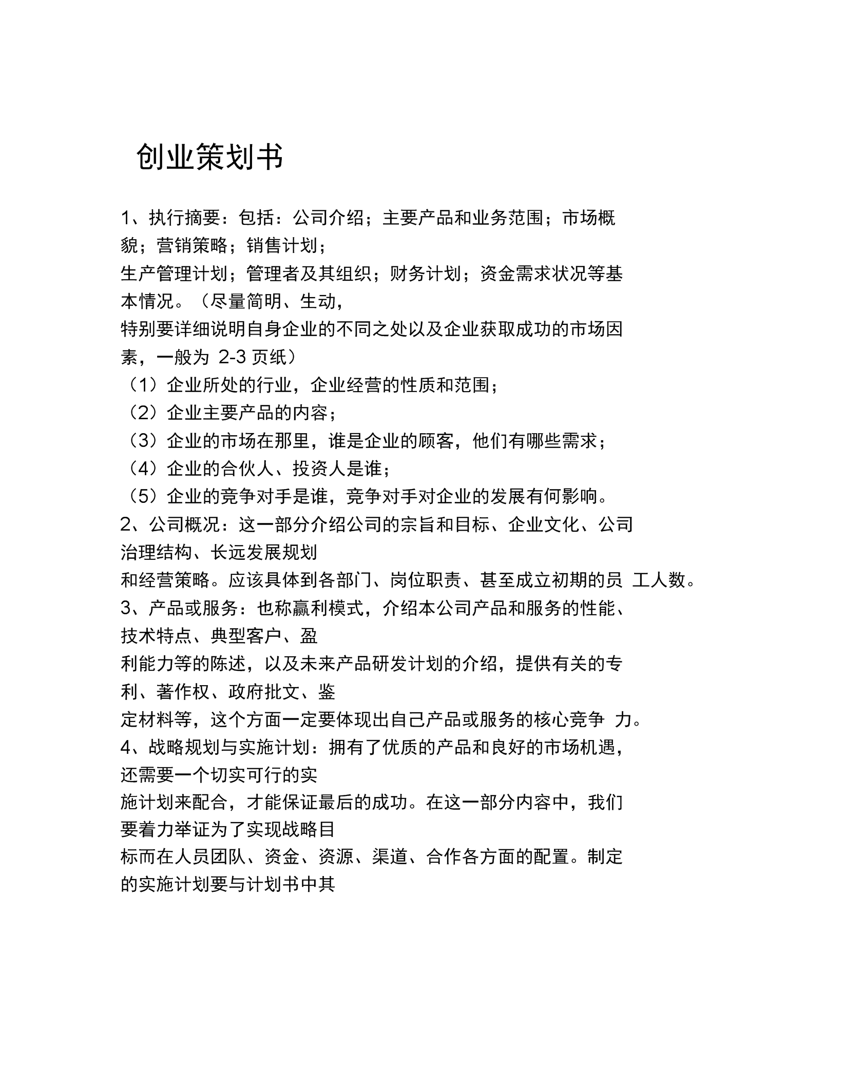 解答！创业大赛策划书"在线解答"