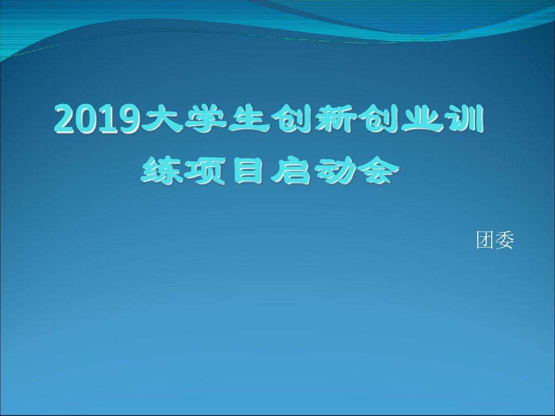 解答！大学生创业大赛ppt