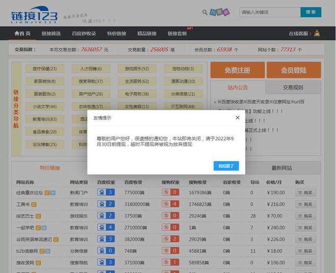 热点！创业网站源码