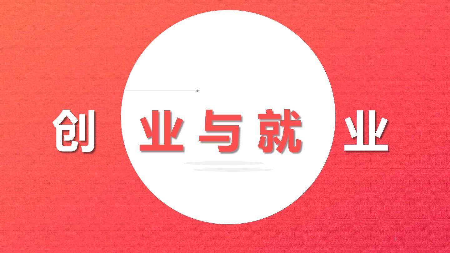 解释！创业知识