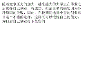 解释！大学生在校创业