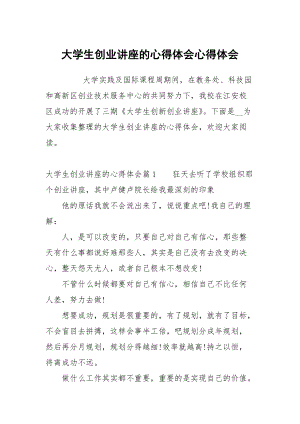 解说！大学生创业心得体会