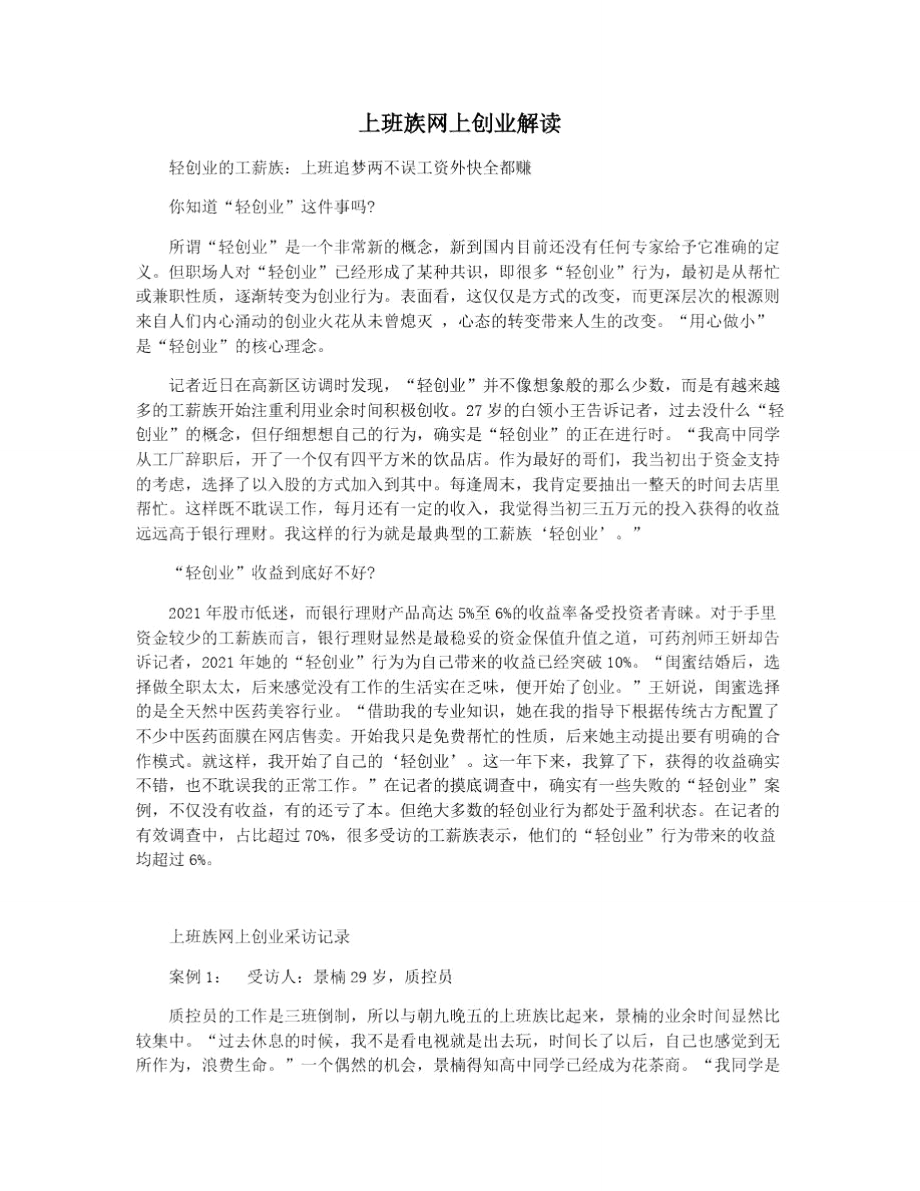 求答案！上班族如何创业