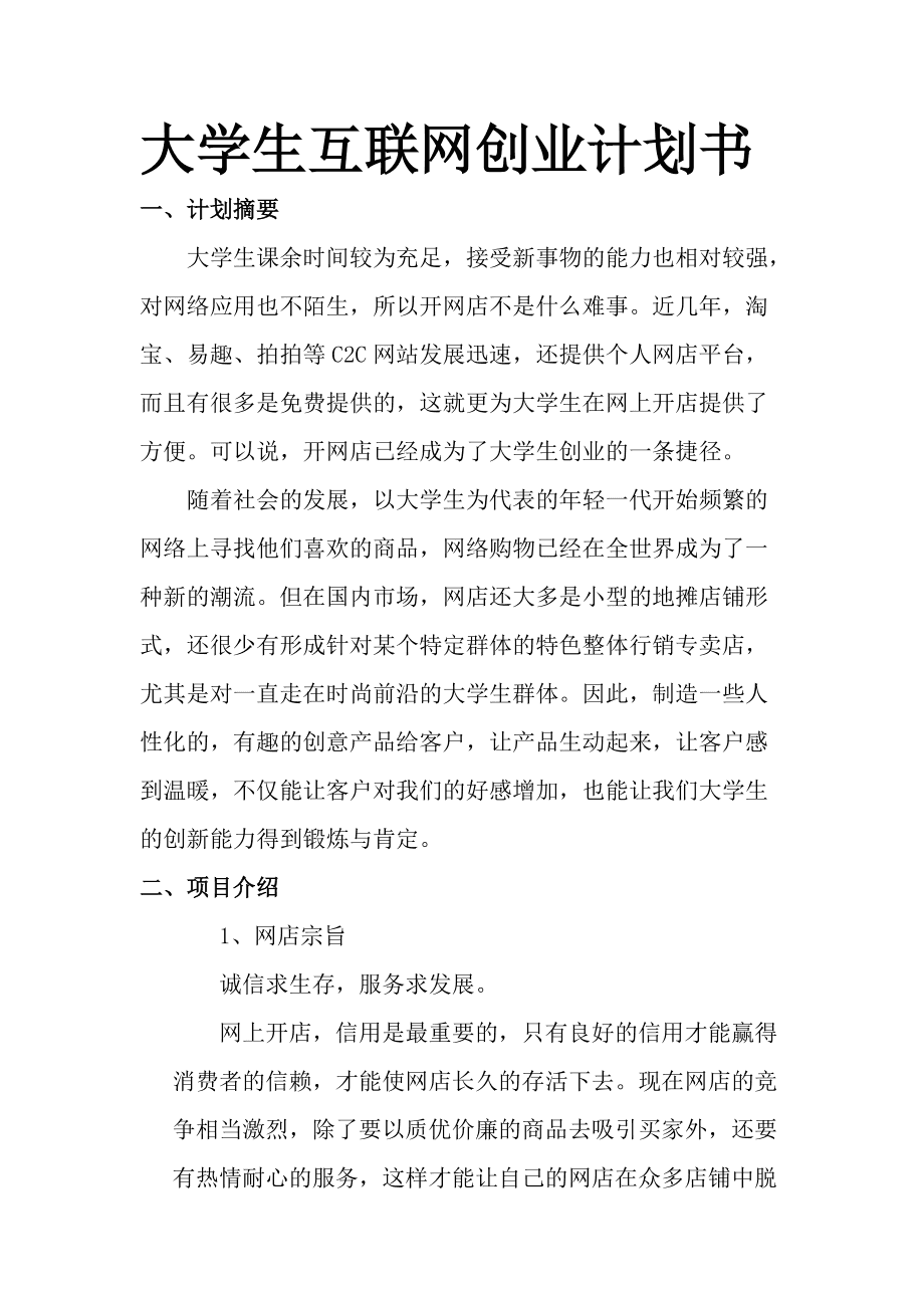 小知识！创业大赛计划书