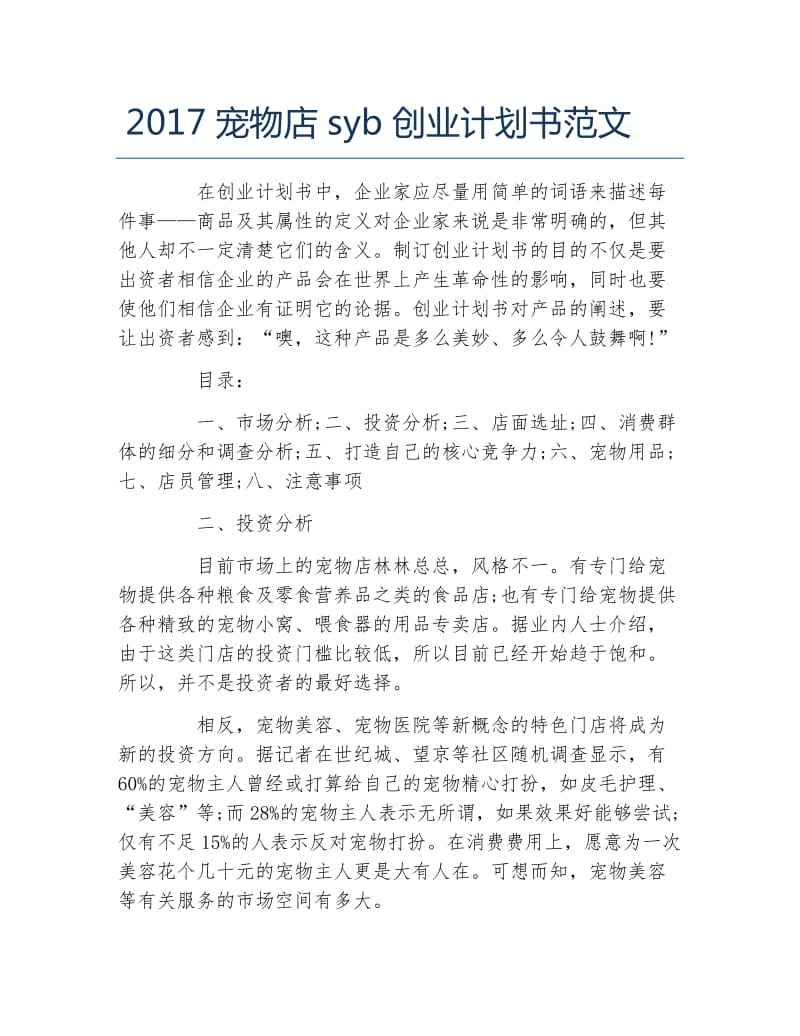 小知识！创业大赛计划书