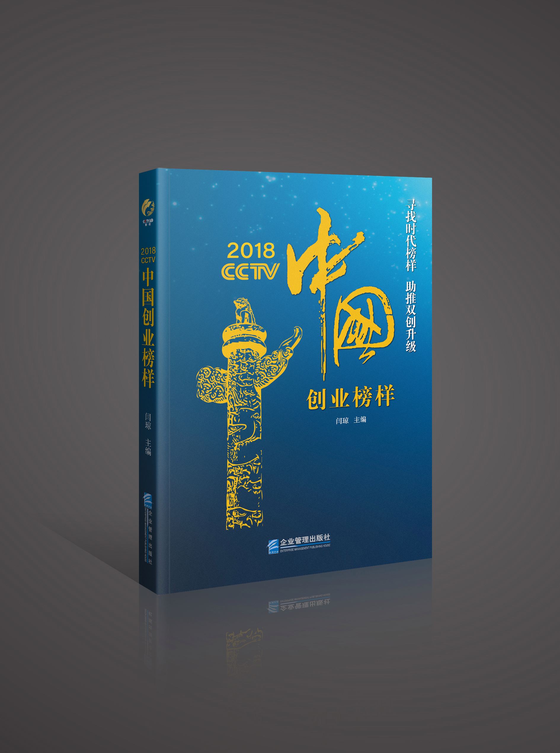 解答！中国创业榜样"专业解答"