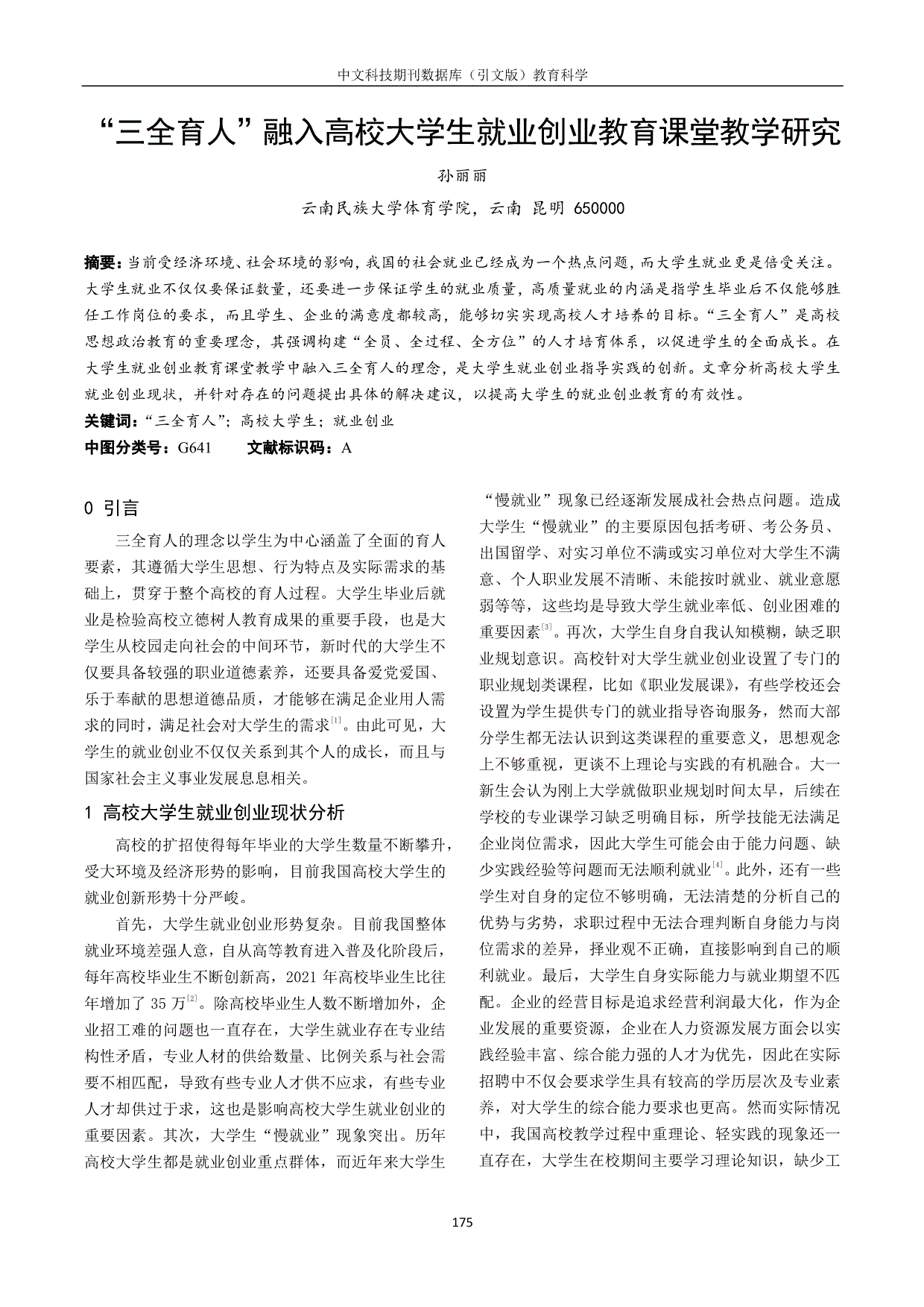 热点！创业案例分析