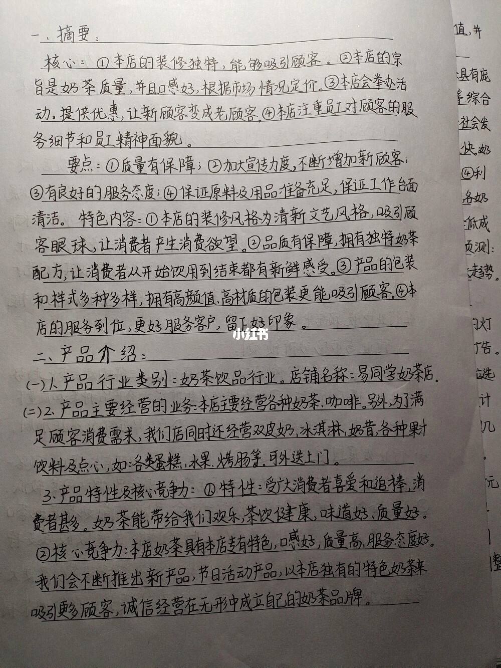 餐饮创业计划书