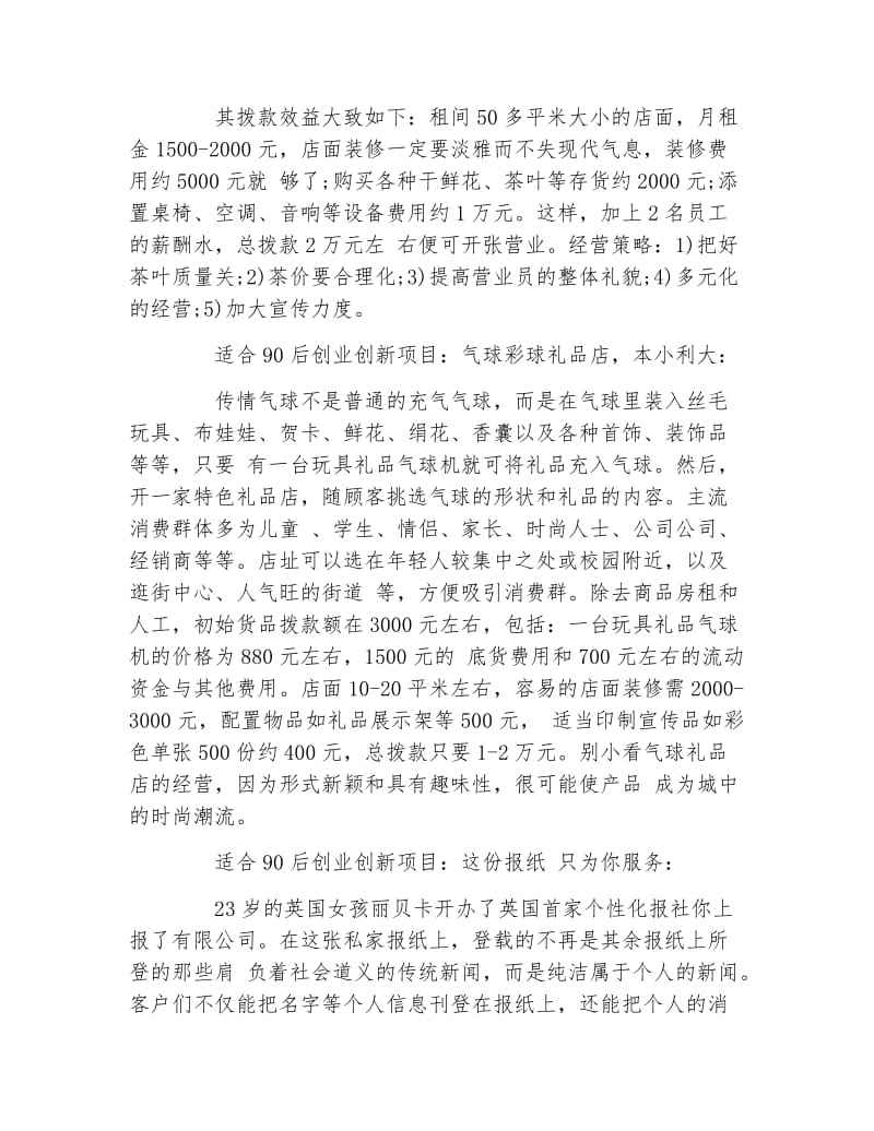 小知识！90后创业做什么好"专业解答"