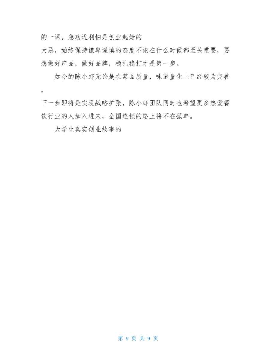 常见问题！创业真实故事