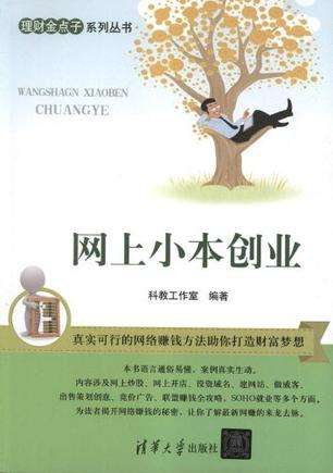 热点！小本创业故事网