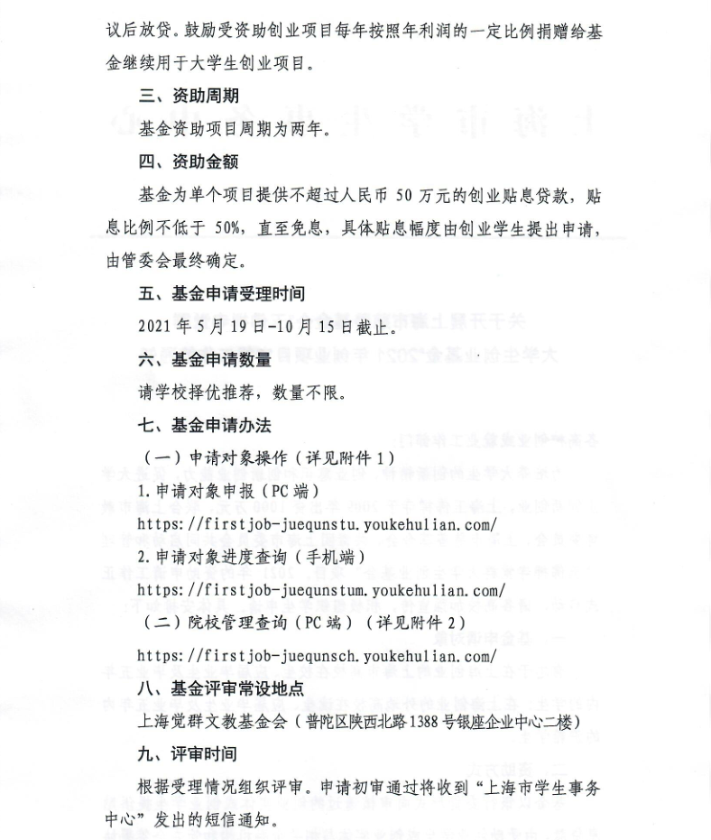 求答案！大学生创业基金会