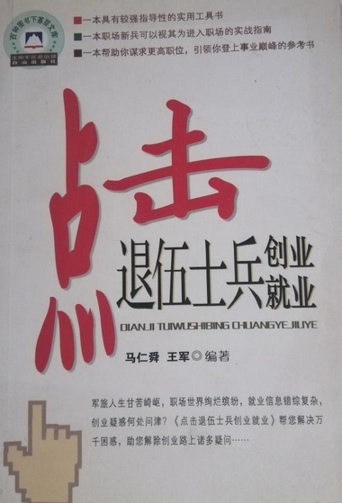 解说！退伍军人创业