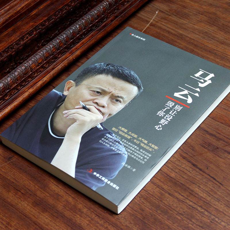 解答！马云创业史