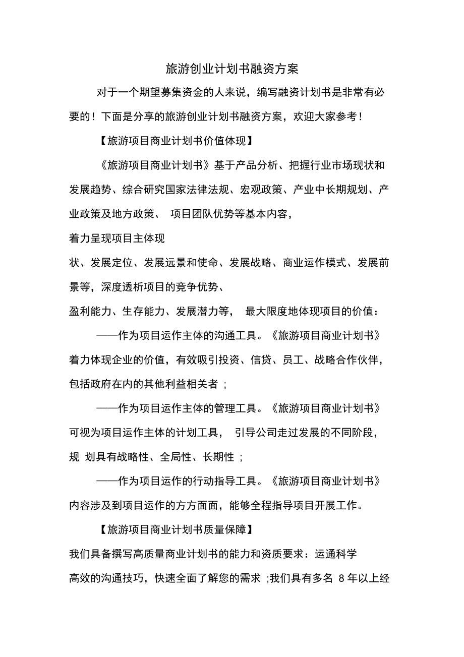 解说！怎么写创业计划书