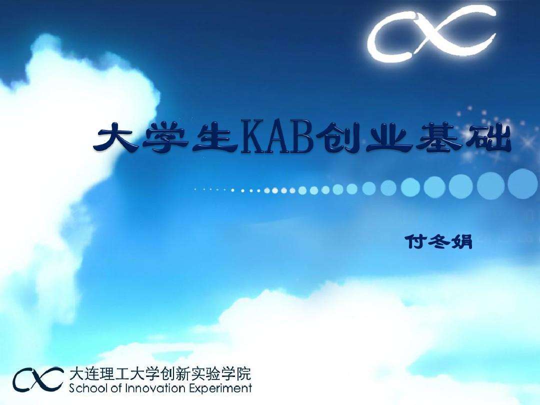 解说！大学生创业大赛ppt"专业解答"