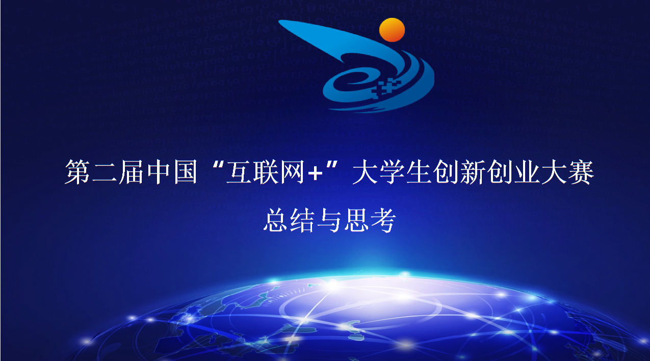 解说！大学生创业大赛ppt