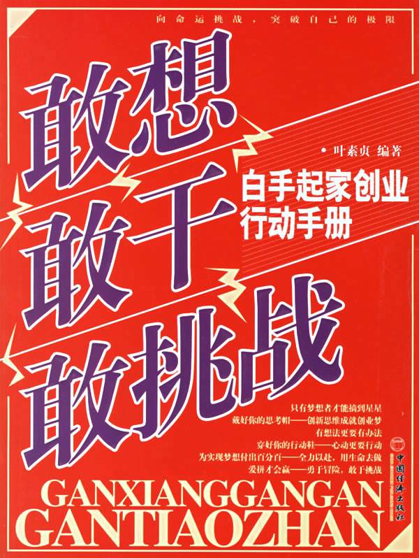 小知识！怎么创业呢白手起家