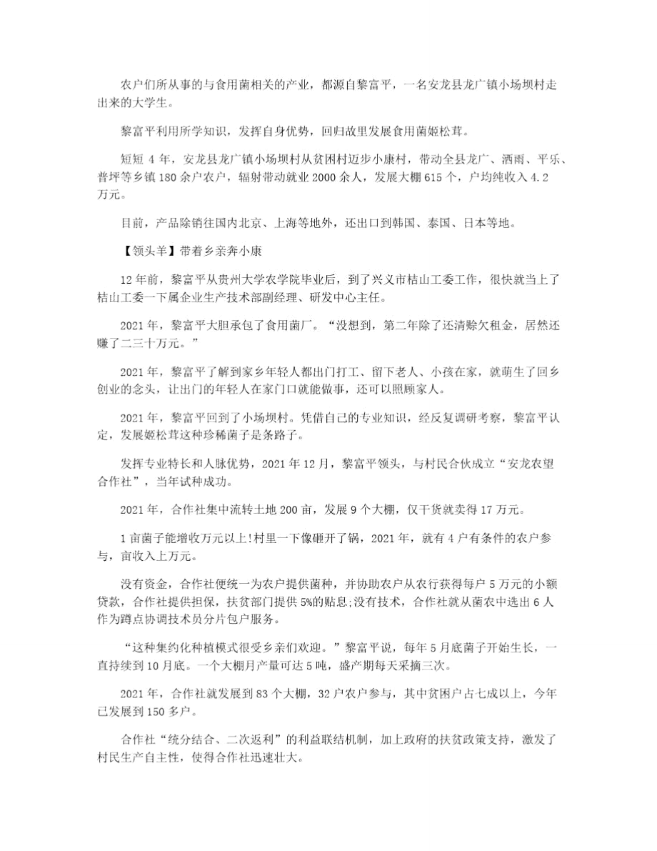 解释！最新创业故事