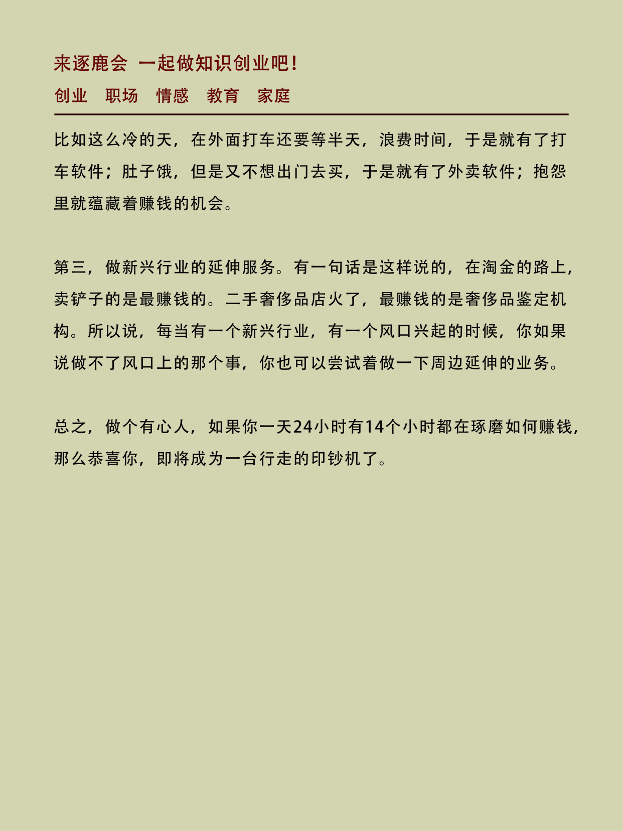 小知识！怎么创业呢白手起家