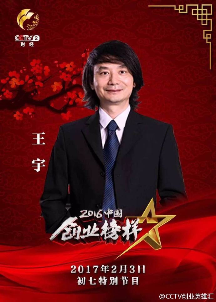 解释！中国创业榜样