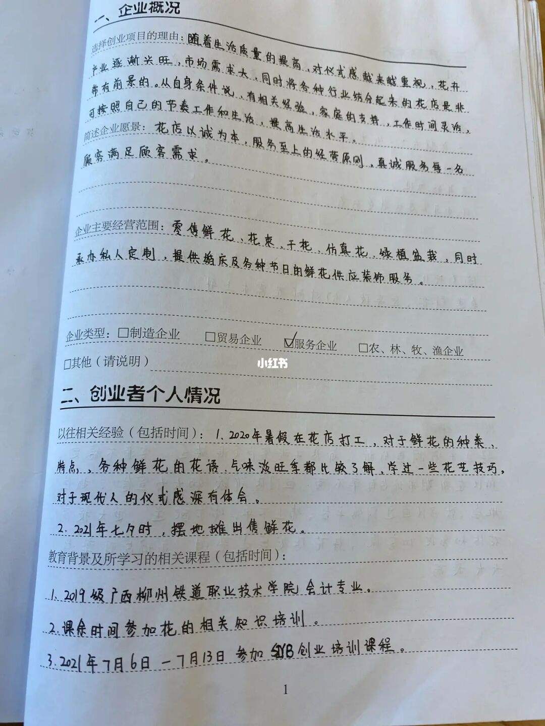 求答案！syb创业计划书超市