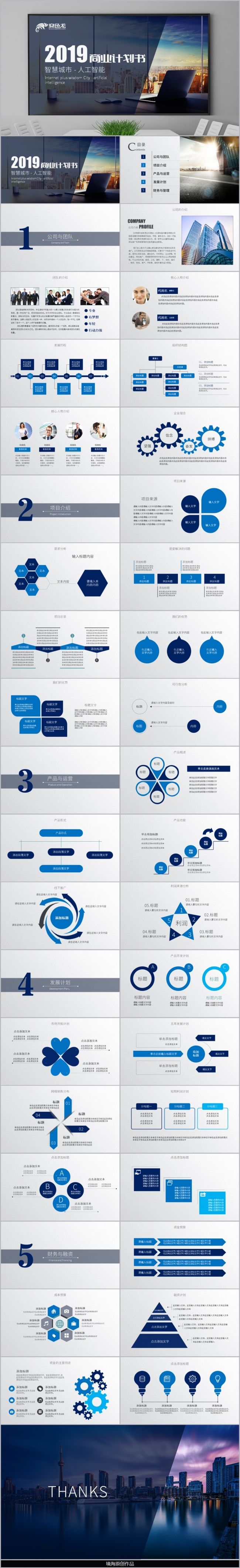 解释！创业计划书ppt