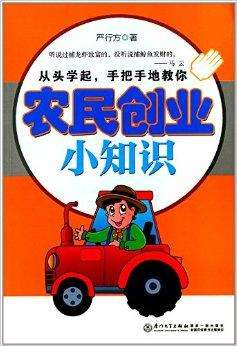 小知识！适合农村的创业项目