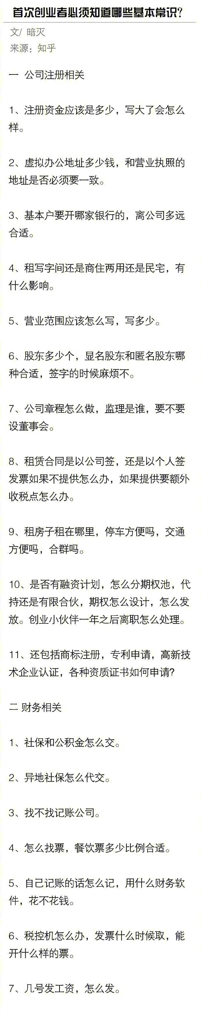 小知识！万元创业