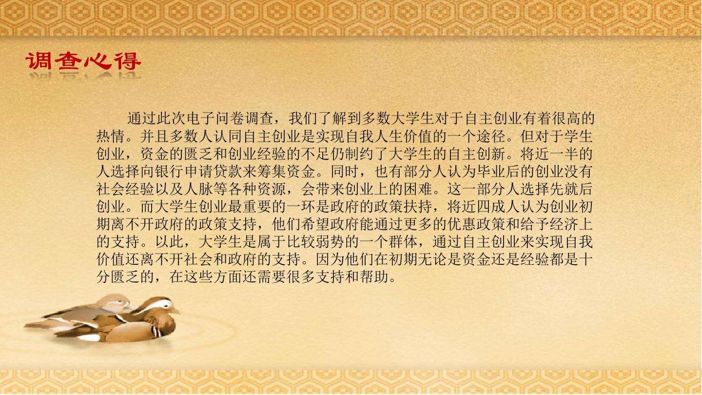 求答案！大学生创业大赛ppt