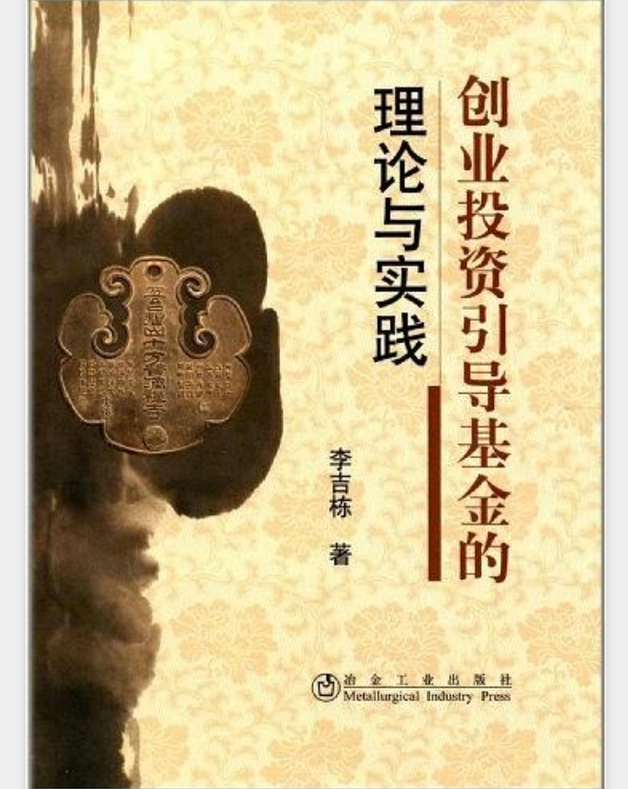 常见问题！创业投资引导基金