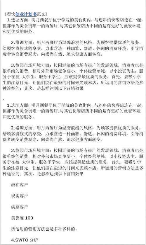 解答！创业策划书范文"专业解答"