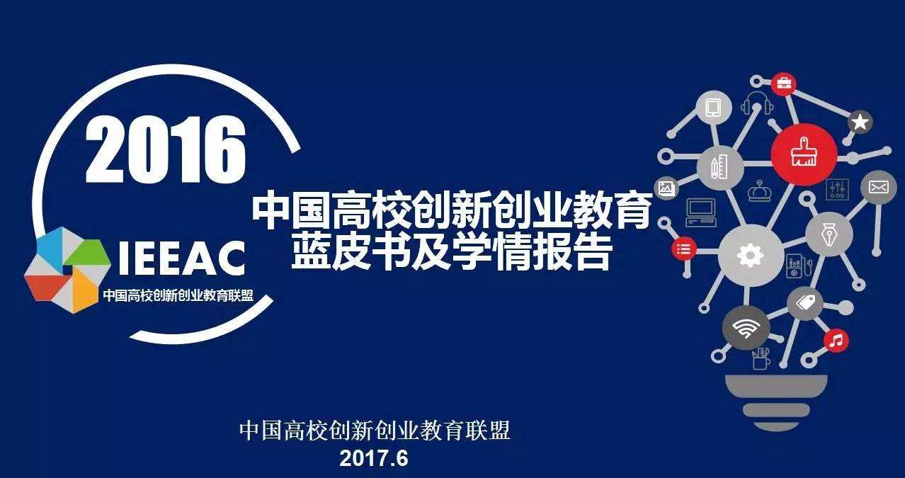 常见问题！高校创新创业教育