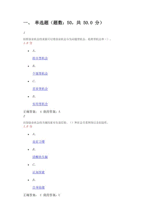 求答案！2016创业新点子