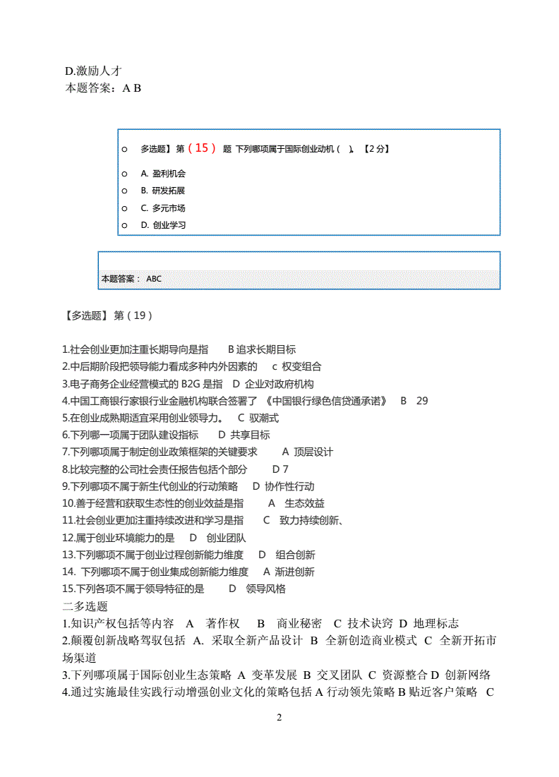 求答案！2016创业新点子