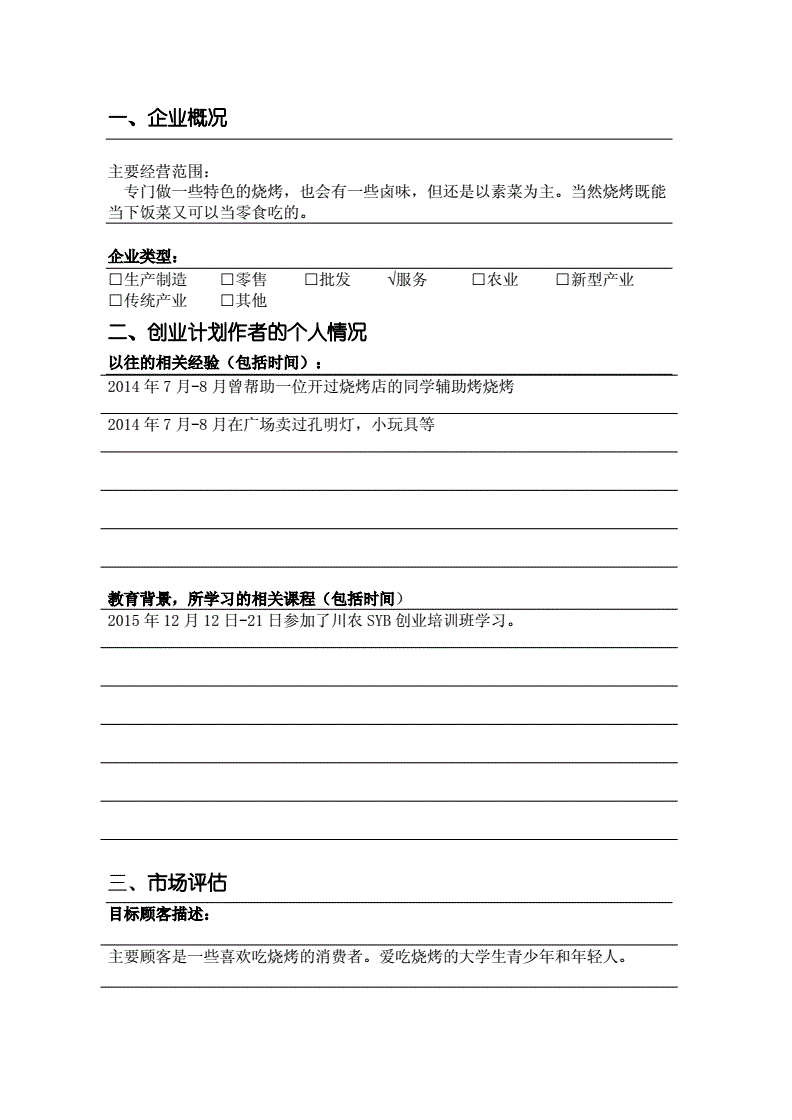 解答！个人创业计划书