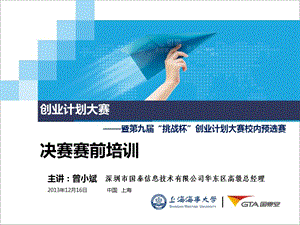 热点！创业大赛ppt