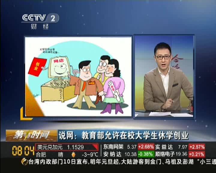 解释！在校大学生创业