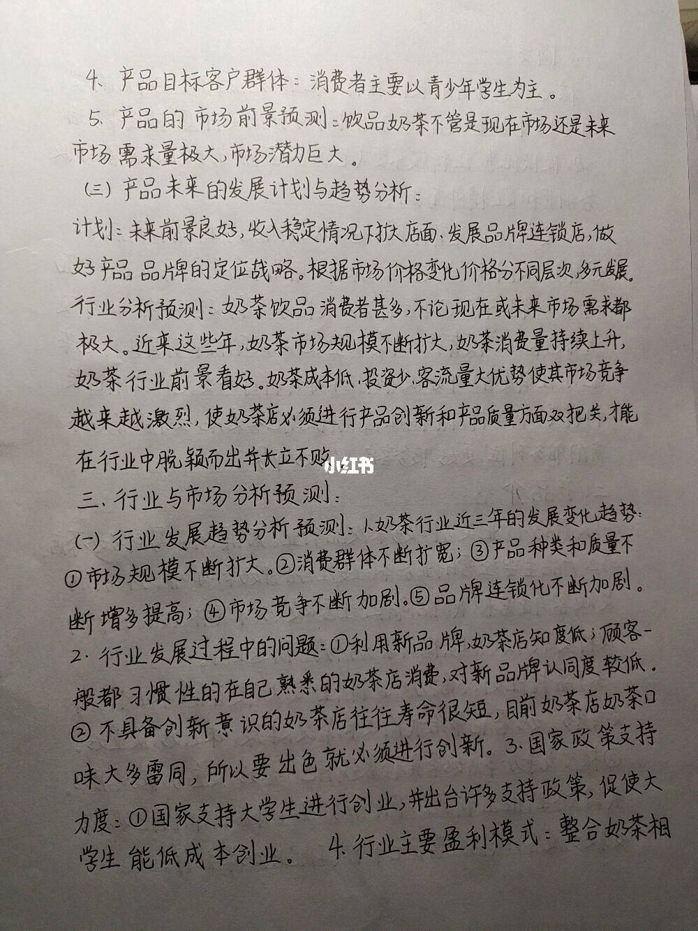 怎么写创业计划书