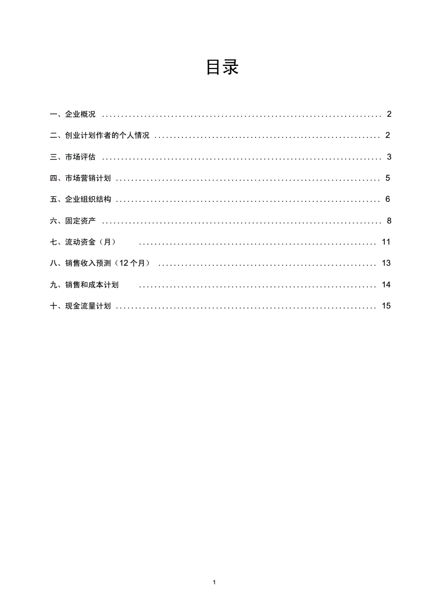 相关！syb创业计划书餐饮