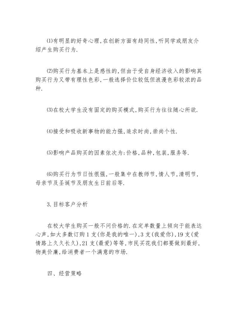 相关！syb创业计划书餐饮