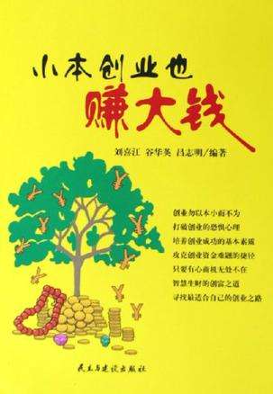 热点！致富小本创业网