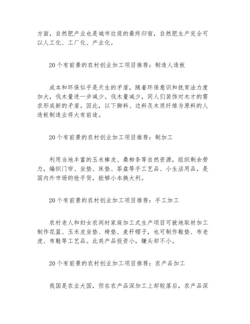 解释！农村小本创业项目