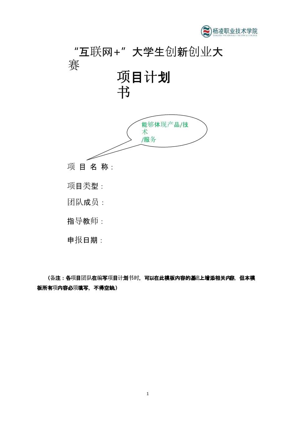 解说！创业项目策划书