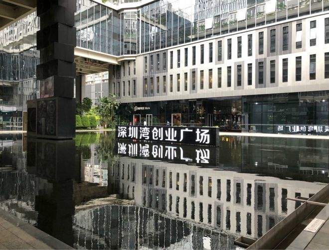 小知识！深圳湾创业广场